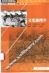 文化地理学 封面