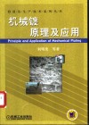 机械镀原理及应用 封面