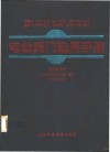 电动阀门选用手册 封面