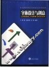字体设计与创意 封面