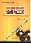 新型机织设备与工艺 封面