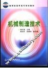 机械制造技术 封面