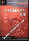 自动控制原理与系统 封面