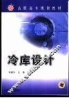 冷库设计 封面