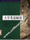 大学英语阅读  下 封面