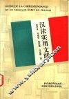 汉法实用文牍 封面