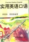 干部实用英语口语 封面
