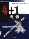 4+1电影 封面