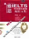 雅思IELTS考试强化教程 阅读 A类 封面