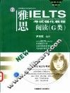 雅思IELTS考试强化教程 阅读 G类 封面