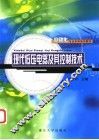 现代低压电器及其控制技术 封面