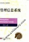 管理信息系统 封面