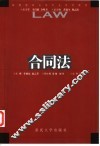 合同法 封面