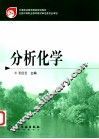 分析化学 封面