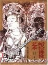 蜡绘佛像艺术 封面