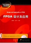 FPGA设计及应用 封面