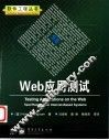 Web应用测试 封面