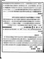 固安县志  第4卷  故宝法  第3册  金石 封面