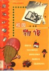 校园物语 封面
