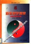 道家哲学智慧 封面