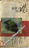 血浓于水 封面