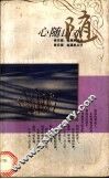 心随山水 封面