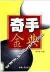 奇手金典 封面