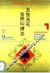 五张高花自然叫牌法 封面