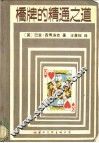 桥牌的精通之道 封面