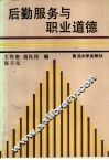 后勤服务与职业道德 封面