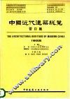 中国近代建筑总览  营口篇 封面