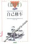 自己修车 封面