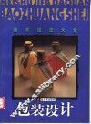 包装设计 封面