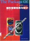 罐形容器包装与设计 封面