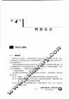 计算机系统安全  第4章  网络安全 封面