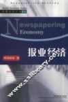 报业经济 封面