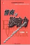 情商与影响力 封面