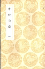 书叙指南  一、二、三 封面