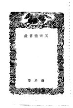 滇南忆旧录 封面