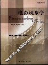 电影现象学 封面