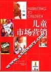 儿童市场营销 封面