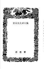 枫山章先生语录 封面