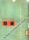 日语  第2册 封面