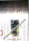 王统照 封面