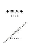 外国文学  第2分册 封面