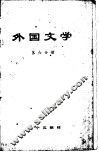 外国文学  第6分册 封面