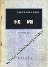 线路 封面