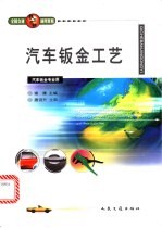 汽车钣金工艺 封面