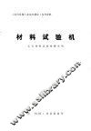 材料试验机 封面
