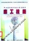 磨工技能  初级工、中级工、高级工、技师、高级技师 封面